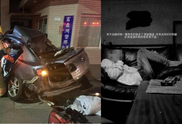 台南自撞車禍6人身亡，其中疑似是楊姓死者的哥哥在IG貼文懊悔。（台南市消防局提供、翻攝自IG）
