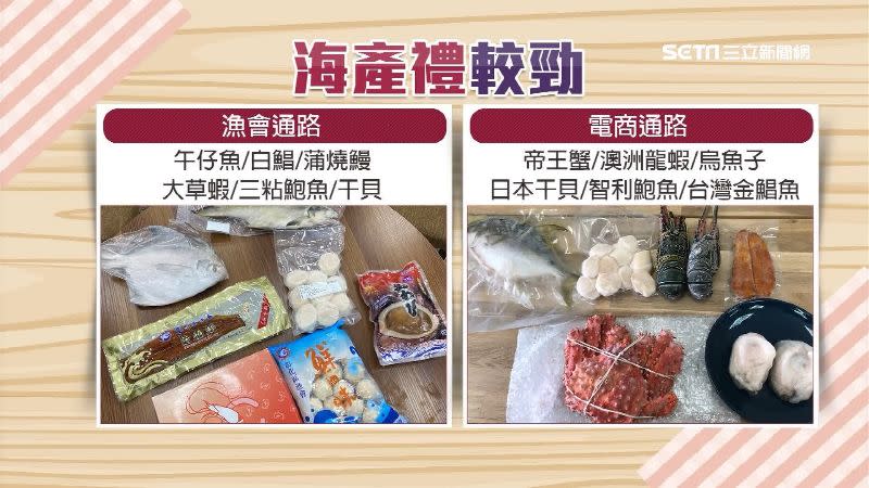 彰化區漁會（左）主打台灣在地鮮美食材，電商通路則推出國際化高單價的食材組合。