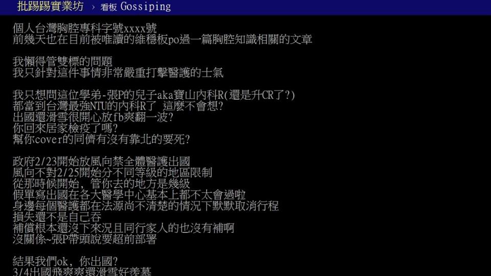 一名網友在PTT八卦版上發文怒批張上淳醫師兒。(圖／翻攝自PTT八卦版)