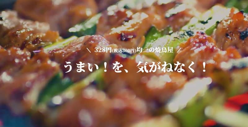 <cite>日本的烏貴族全店餐點、飲料都是單一價360日圓。（圖／翻攝自烏貴族官網）</cite>