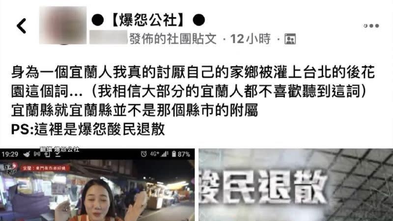 網友不滿「台北後花園」用語，上網發文抱怨引起討論。