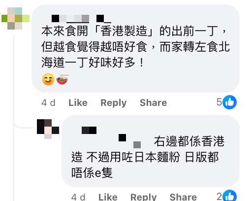 Hong Kong version of Demae Iccho VS Hokkaido Iccho Netizens praise this version as being more delicious than the Japanese version? Will the Hong Kong version also fight back  once morest the Japanese version?