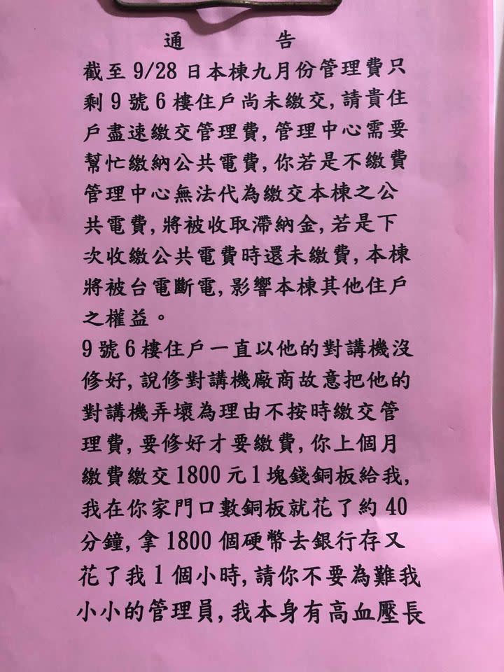 社區公告。（圖／翻攝自爆料公社）