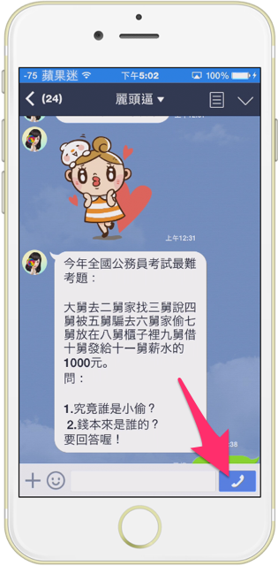 【Line 小技巧】一個貼心的小功能 讓你用 Line 不會誤撥打電話