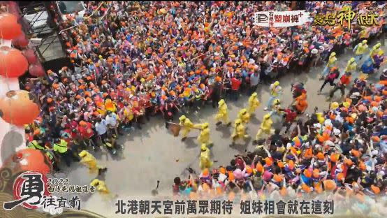 頭旗隊伍奔跑進入北港朝天宮。（圖／寶島神很大）