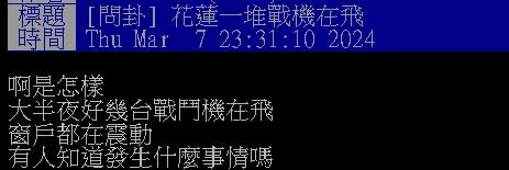 花蓮半夜戰鬥機狂飛…民眾急問「開戰了？」意外曝光空軍「夜間密訓內容」