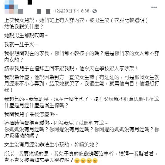 女網友表示上周五兒子在學校和同學吵架。（圖／翻攝自臉書《爆怨2公社》）