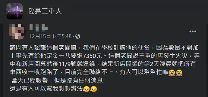 <strong>受害的民眾遲遲聯繫不上該便當店老闆，遂到臉書社團發文求助。（圖／翻攝自Facebbook@我是三重人）</strong>