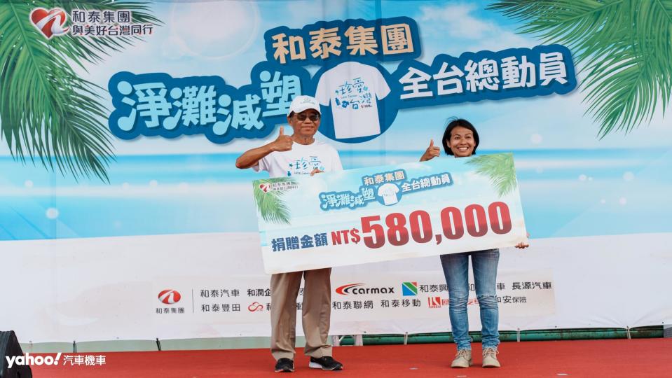 花蓮場次雖因地震關係而延期，但和泰集團仍依參加人次每人50元總共58萬元的環保教育經費贈予「台灣咾咕嶼協會」。