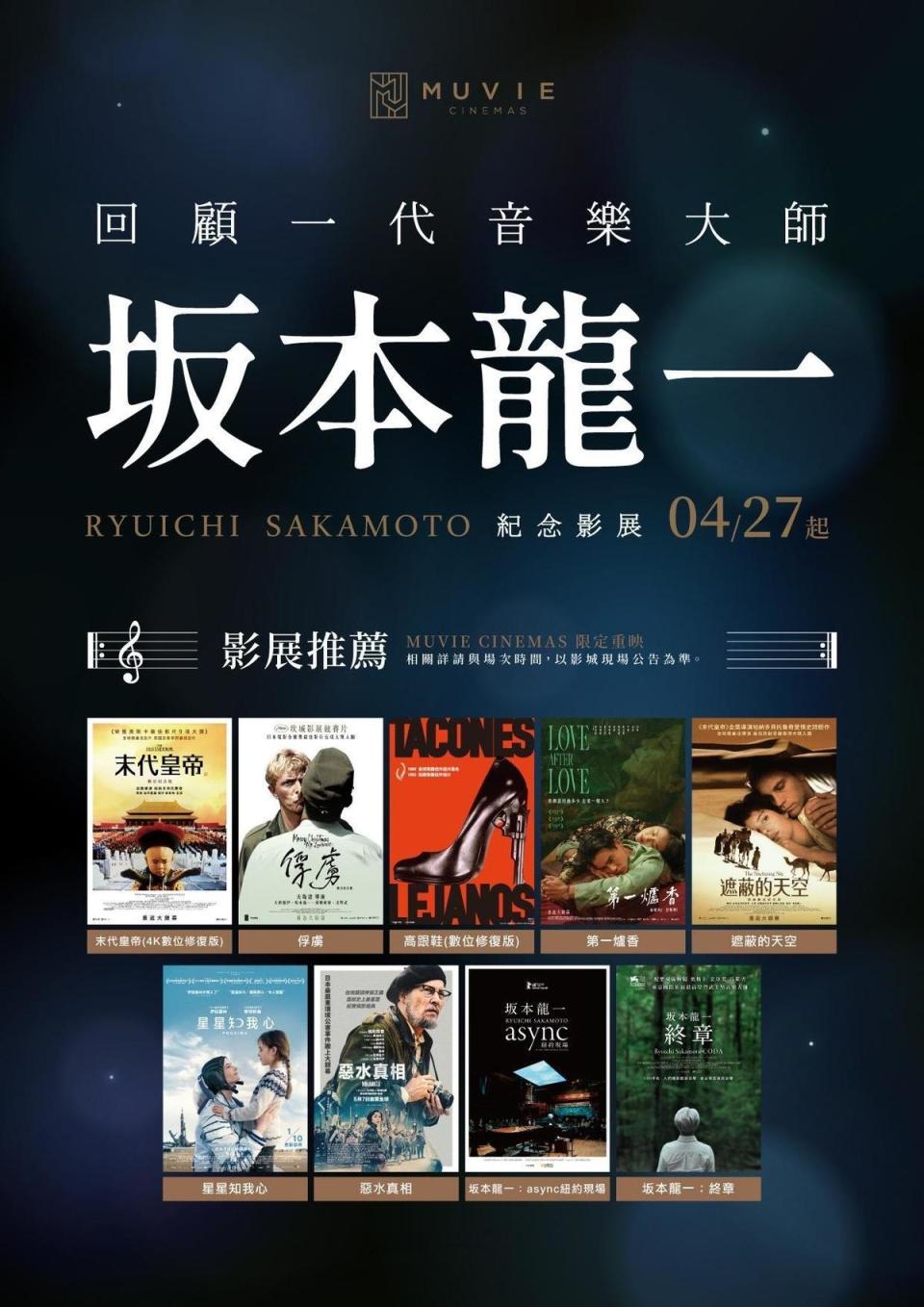 「坂本龍一紀念影展」即將在威秀影城登場。（甲上娛樂提供）