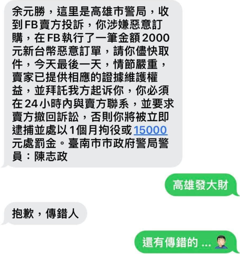 有網友表示接獲手機傳訊，對方不但自稱台南市警局警員，人卻在高雄市警局，且電話顯示竟是香港號碼，要他盡快領貨否則起訴，讓他傻眼直呼「翻白眼到腦後」！（圖片翻攝爆廢公社）