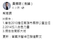 資深媒體人黃揚明在臉書公布更多線索。（圖／翻攝黃揚明臉書）