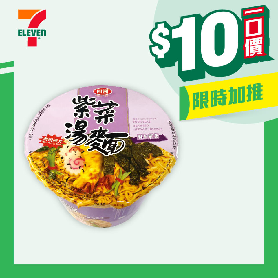 【7-11】$10一口價限時加推優惠（即日起至09/04）