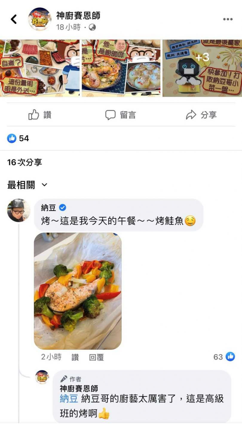 納豆秀出中餐烤鮭魚。