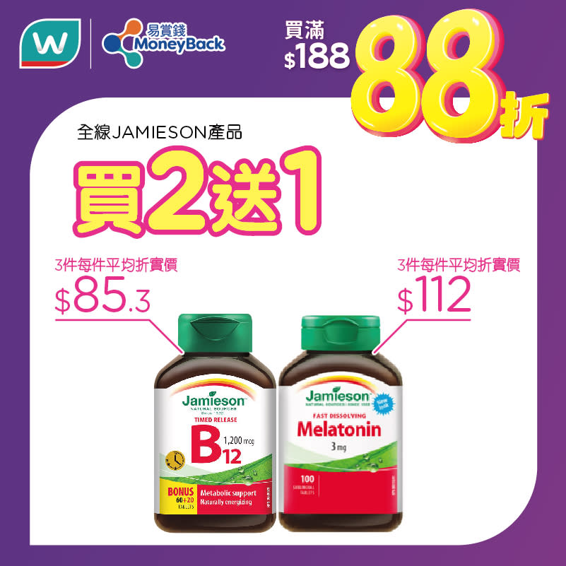 【屈臣氏】會員買滿$188專享額外88折（只限05/10）