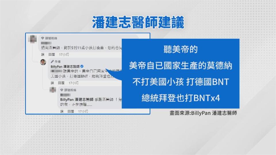 BNT兒童疫苗將到貨　引發家長觀望心態