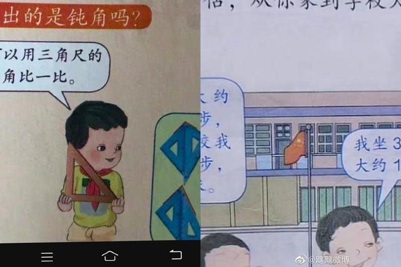 中國的一版國小數學教材，因繪圖「太醜」引發爭議，甚至還被揪出國旗畫反、男童下體凸出畫面。（翻攝自微博）