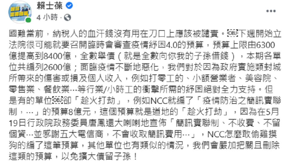 國民黨立委賴士葆在臉書發文。（圖／翻攝自賴士葆臉書）