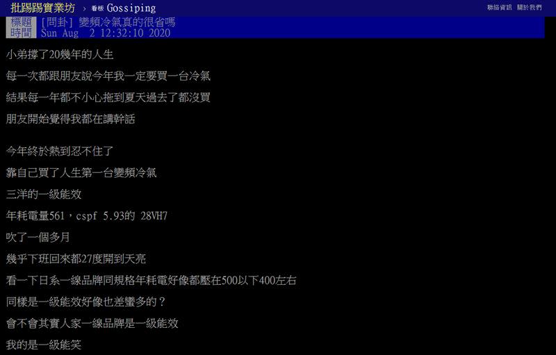 有網友在PTT上發文問卦。（圖／翻攝自PTT）
