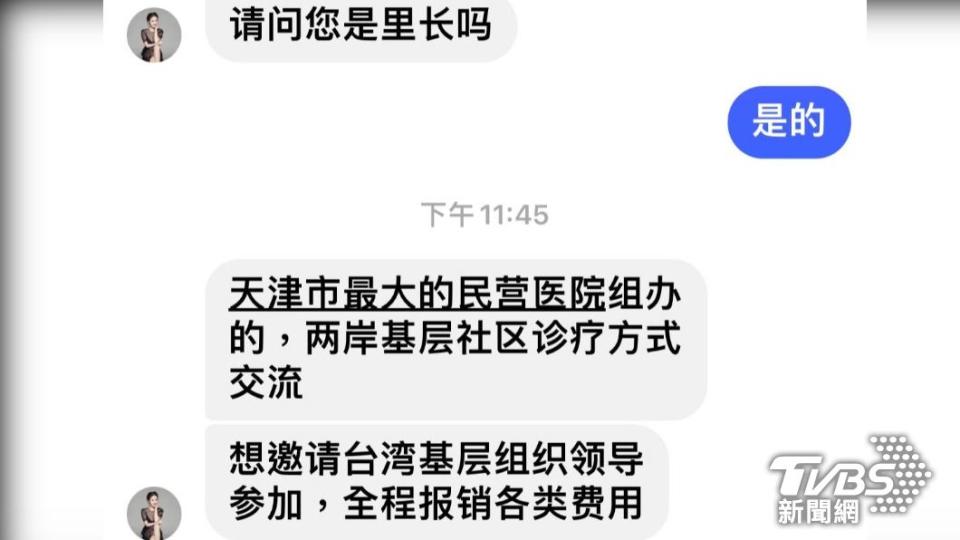 「中共統戰招待團」私訊給台灣里長，免費招待到大陸玩。（圖／翻攝自洪啟修臉書）