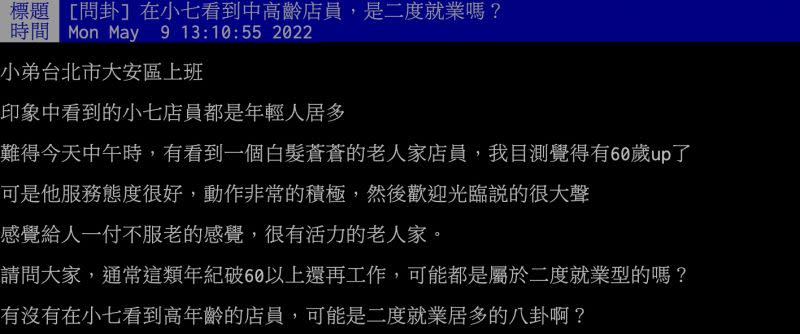 ▲遇到與平時如此不同的店員，原PO除了感到新奇與佩服外，也分享內心困惑。（圖／翻攝自PTT）