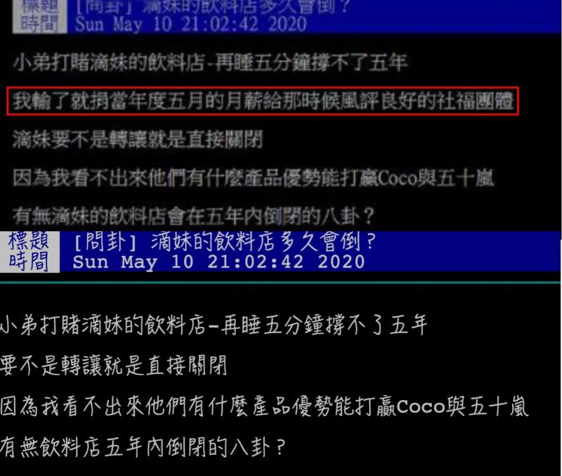 ▲尷尬！當年唱衰滴妹飲料店的鄉民偷改原文，將自己打賭輸要捐錢的字句刪除被抓包。（圖/PTT）