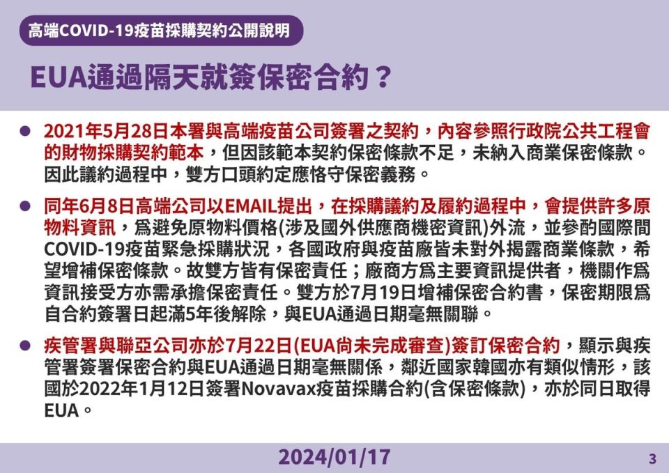 高端保密合約簽訂日期爭議說明   圖：疾管署／提供