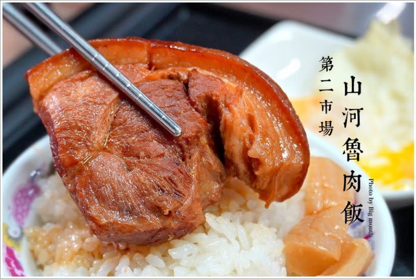 第二市場 山河魯肉飯