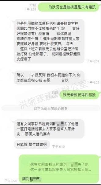 公園處女性職員間相互討論，才發現遭受丁姓駐衛警騷擾至少有6人，且駐衛警更稱，要到離職女性家針灸。（台北市議員洪婉臻提供／劉彥宜台北傳真）