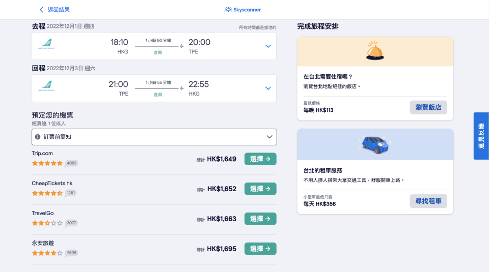 大灣區航空香港至台北線已開賣？來回機票$1,649起早機去晚機返