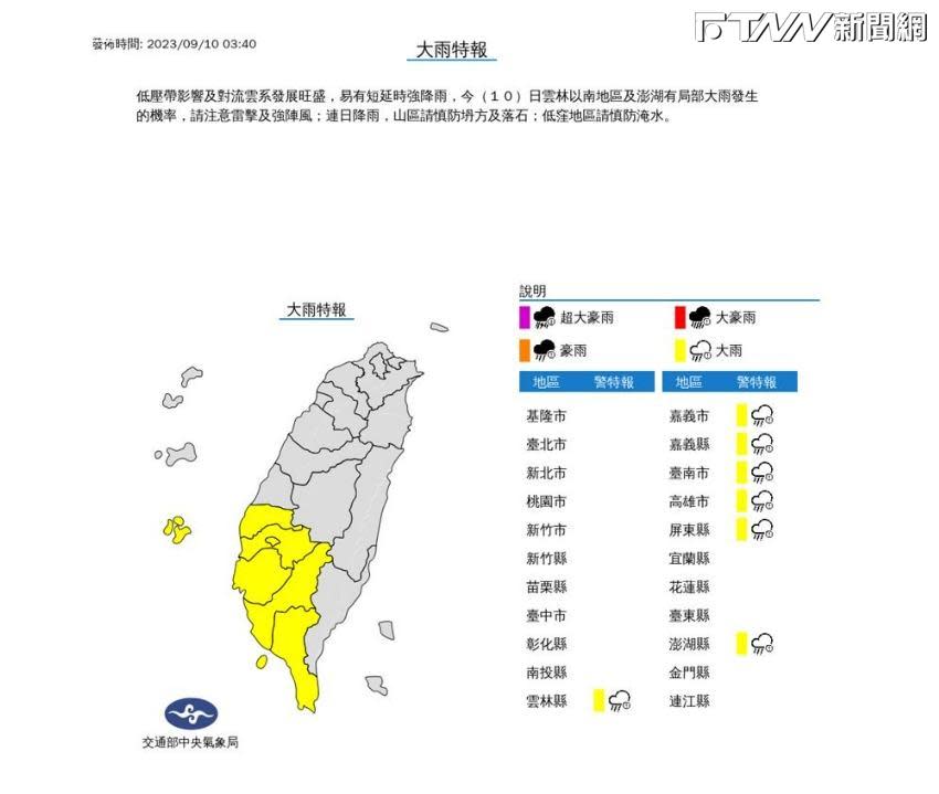 本週的天氣受到低壓帶的影響，尤其是新竹以南地區，預計在今（10）日仍會不時出現短暫的陣雨或雷雨。（圖／中央氣象局）