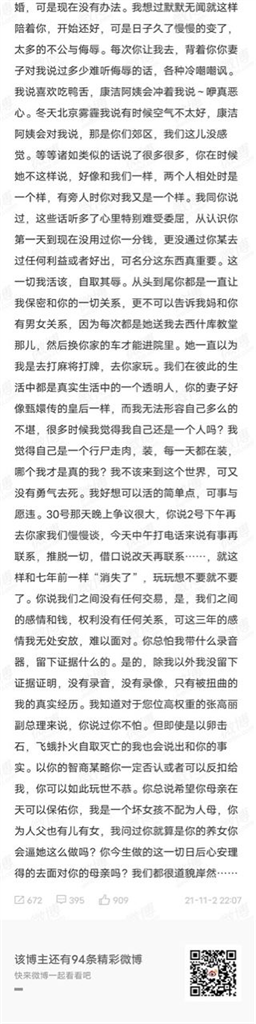 快新聞／中國網球選手彭帥微博自曝與前國務卿張高麗爆「發生關係」 貼文秒被移除