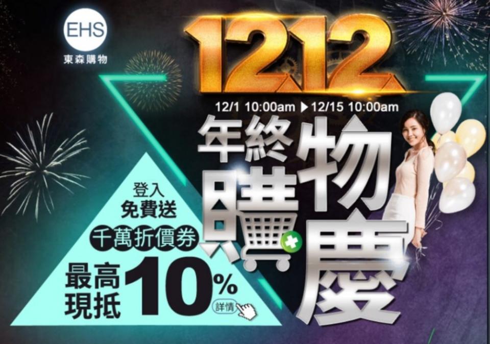 台灣雙12購物節優惠活動懶人包