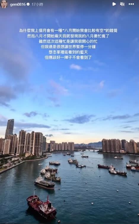 鄧紫棋透露想念香港家中的海景。（圖／翻攝自IG）