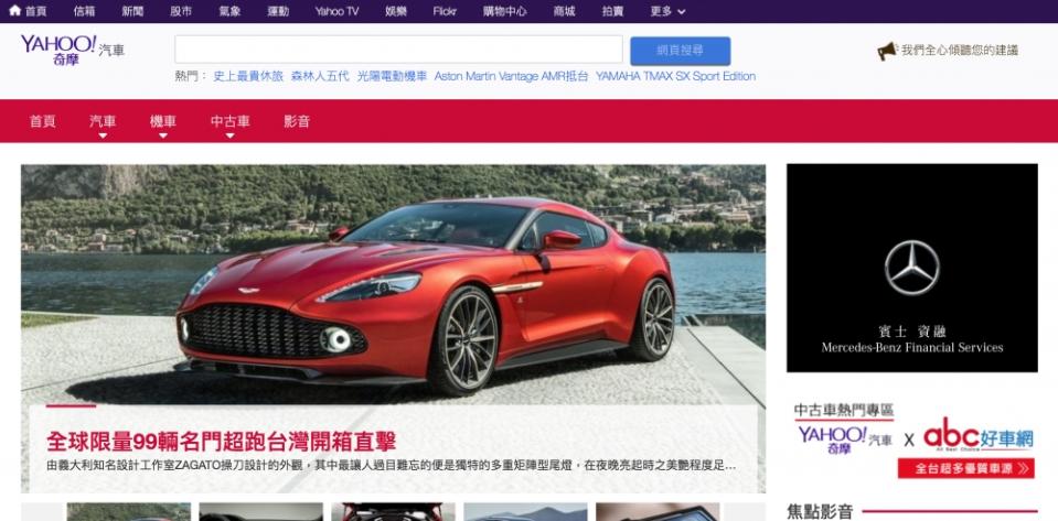 全新 Yahoo奇摩汽機車頻道，車界制霸！讓你輕鬆駕馭、自在體驗！