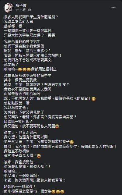 陳子璇昨日在臉書分享了兩岸學生的差別之處。（圖／翻攝自陳子璇臉書）
