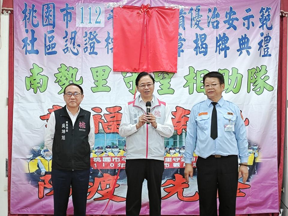 桃園市警察局今日在南勢里守望相助隊隊部舉辦桃園市「績優治安示範社區」揭牌儀式。圖：警方提供