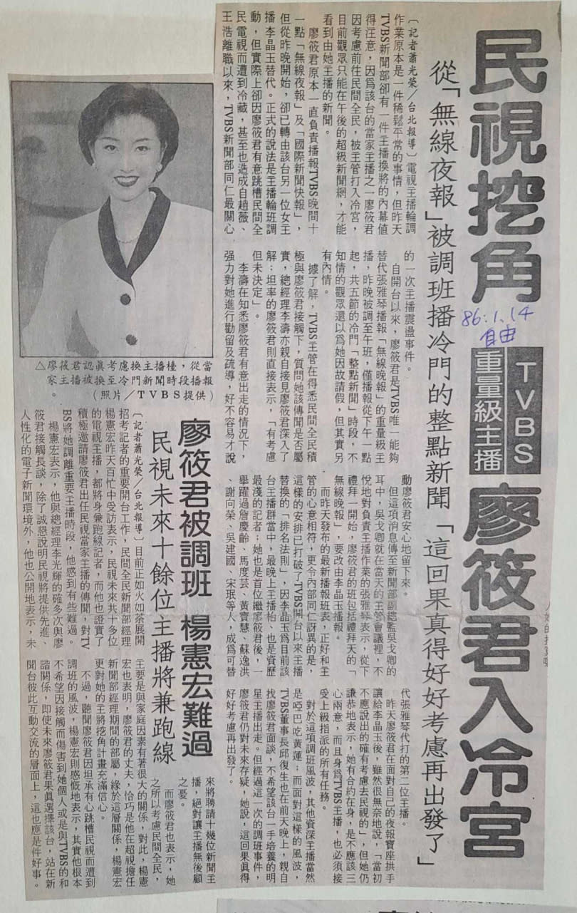 廖筱君分享25年前的報紙新聞。（圖／翻攝自臉書）