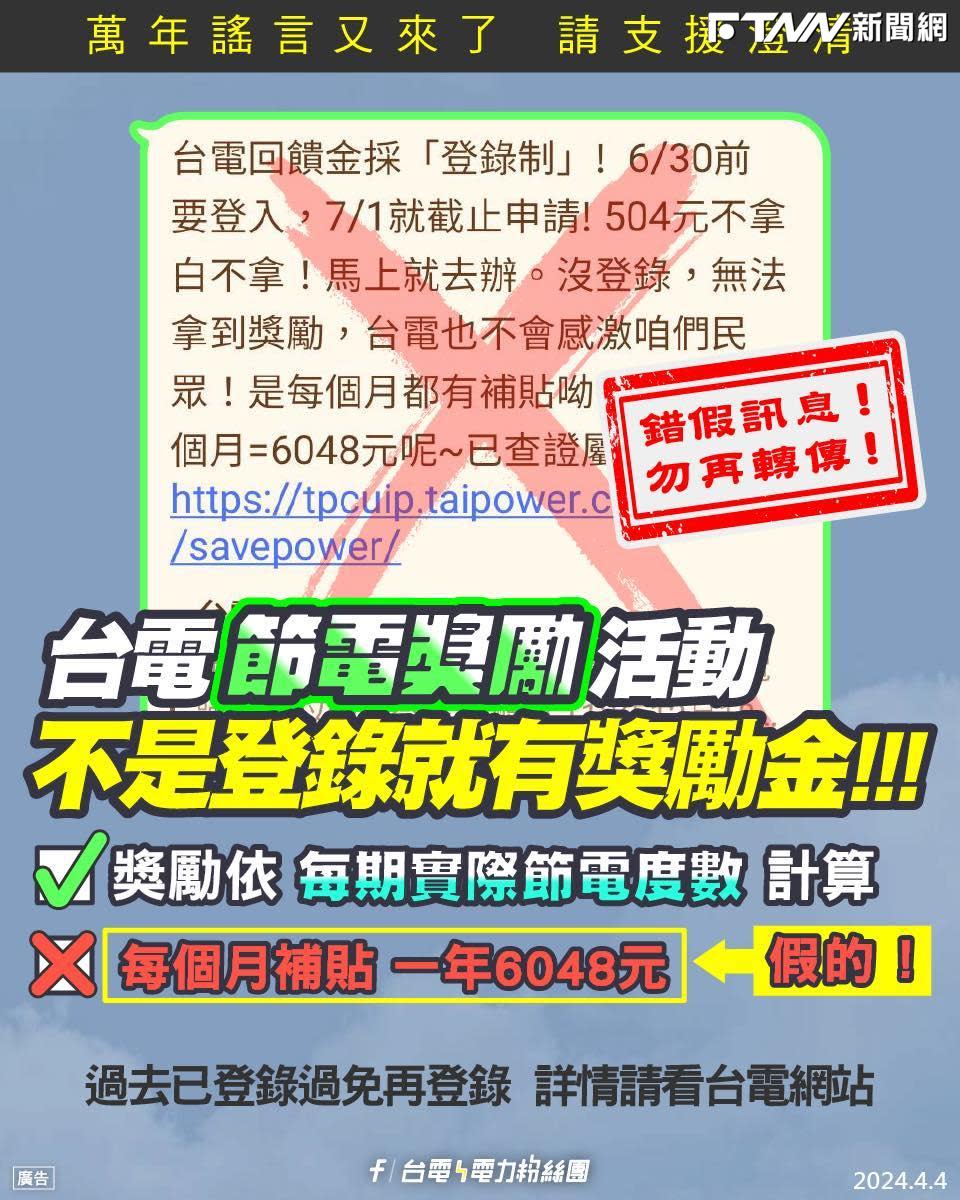 台電發文闢謠，表示現行電價價格沒有5倍或10倍的調整倍率，一般用電也沒因不同時段而調價。（圖／台電電力粉絲團 FB）