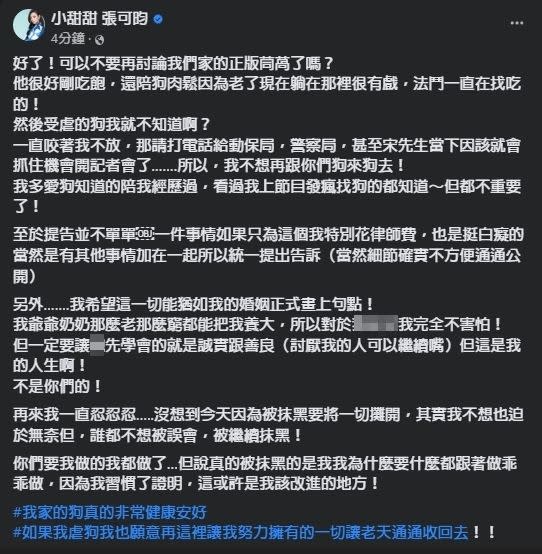 ▲小甜甜今晚再度發文，並希望與前夫的一切紛爭，就像她的婚姻一樣畫上句點。（圖／小甜甜FB）