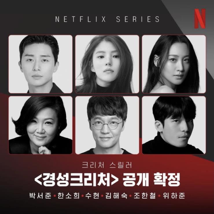 （圖源：Netflix《京城生物》官方陣容圖）