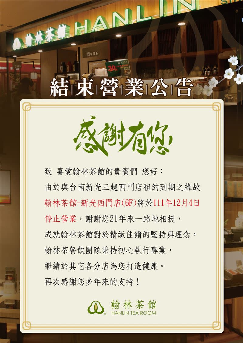 翰林茶館-新光西門店（6F）將於12月熄燈。（圖／翻攝自翰林茶館粉專）