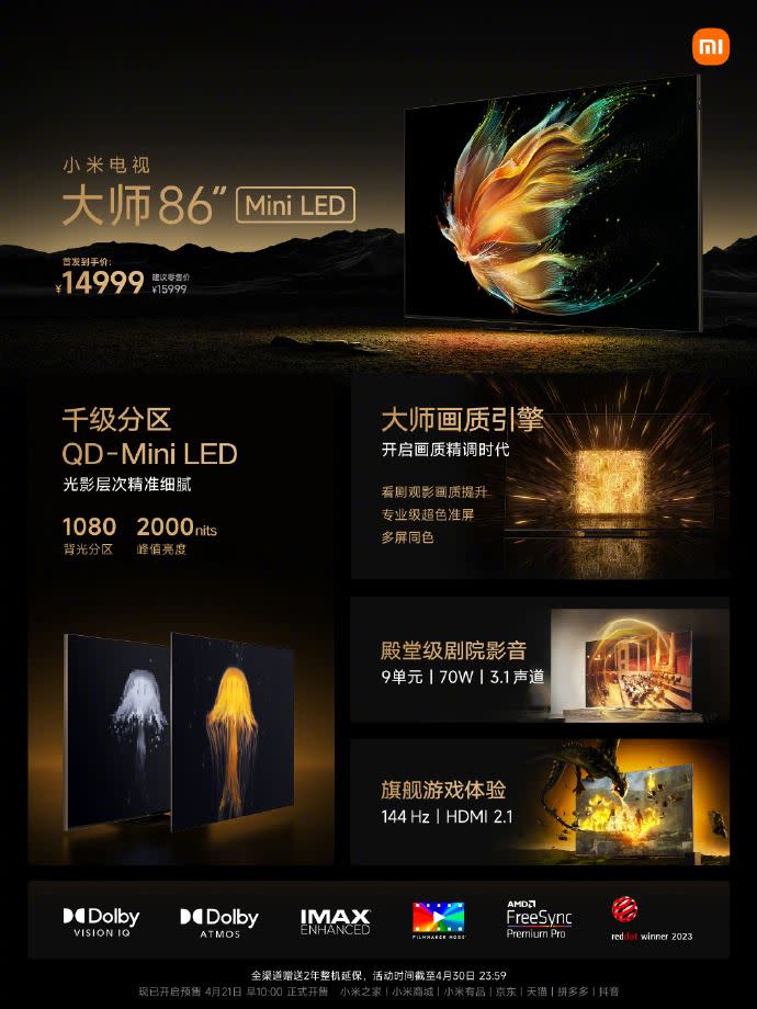 大師86″Mini LED，人民幣14999元。（圖／翻攝自雷軍微博）