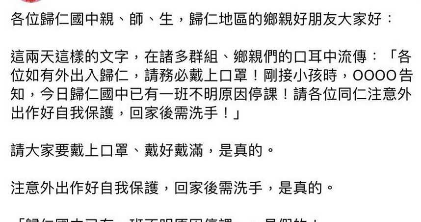 歸仁國中校長在臉書發文澄清。（圖／摘自臉書）