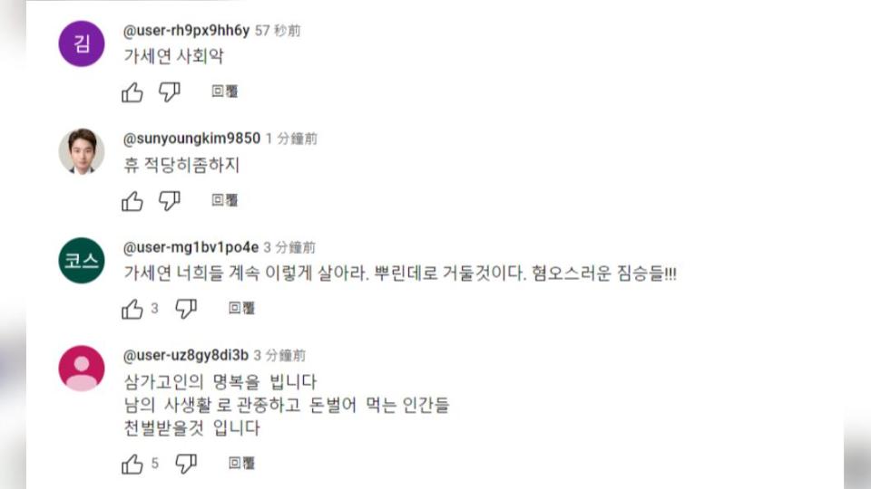 韓國網友湧入YouTube頻道留言痛罵。（圖／翻攝自YouTube）