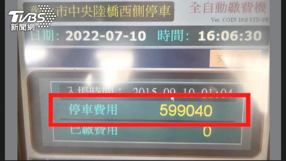 有網友繳停車費時竟發現費用高達59萬9千元。（圖／TVBS）