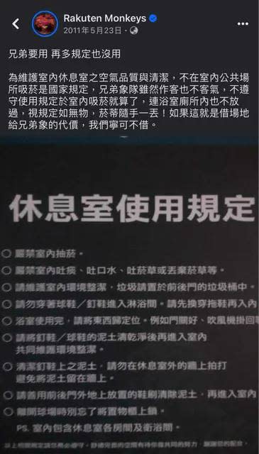 <strong>Lamigo曾在2011年發文斥責兄弟象在休息室抽菸。（圖／翻攝自臉書）</strong>