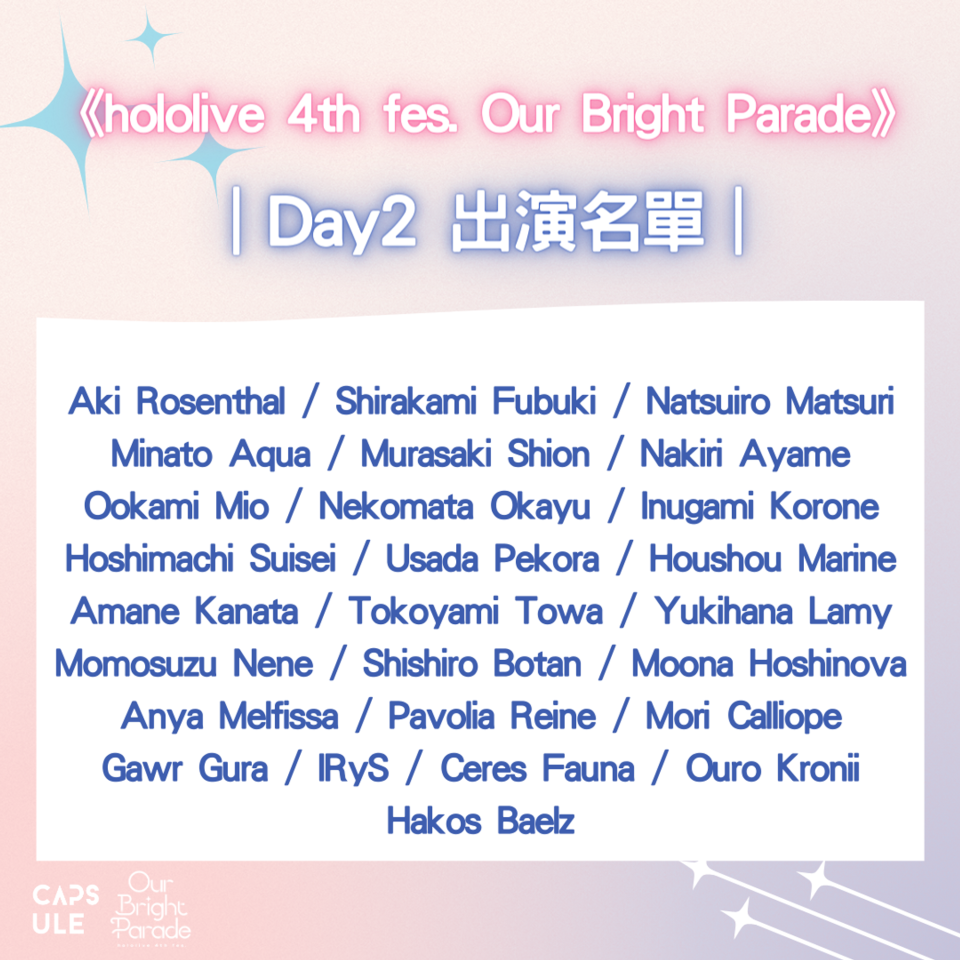 DAY2出演名單