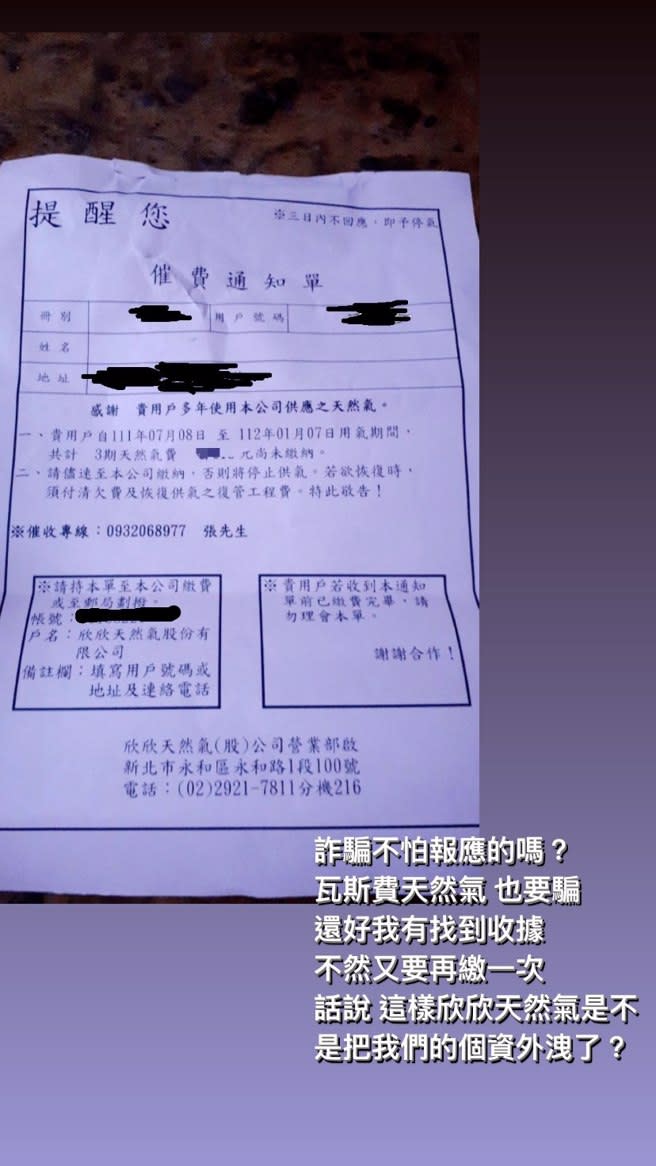 繳費通知書上詳細列出用戶資訊和匯款方式。(圖/比利 IG)