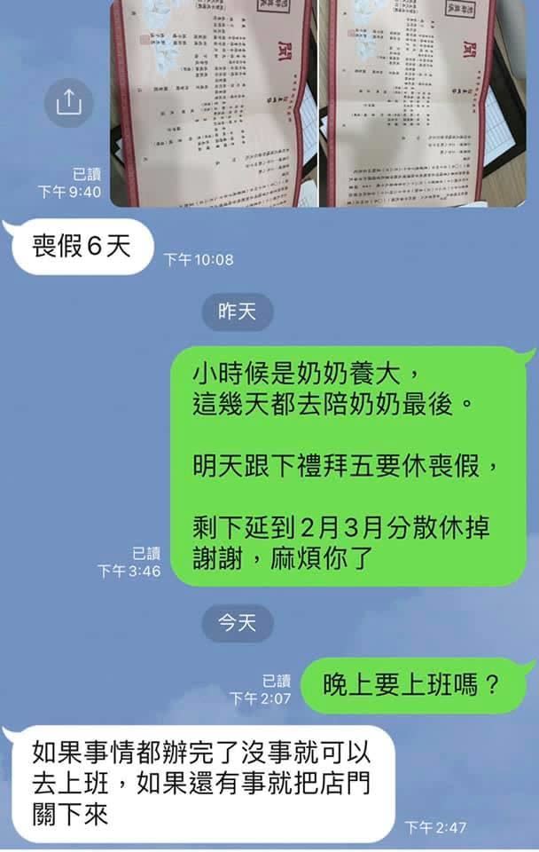 原PO朋友的奶奶過世，跟老闆請喪假。（圖／翻攝自爆料公社）